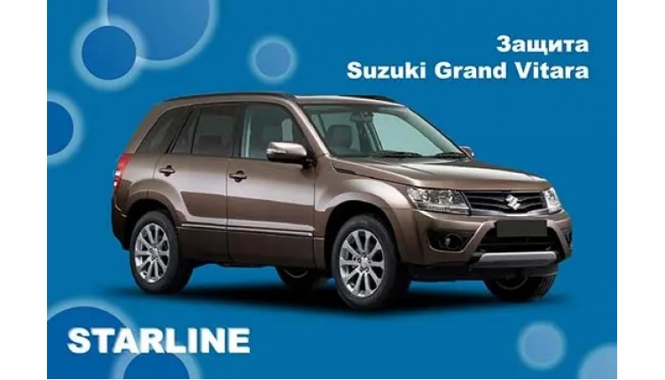 Выбор сигнализации для автомобиля Suzuki Grand Vitara