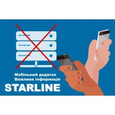 Додаток StarLine у період запровадження військового положення.