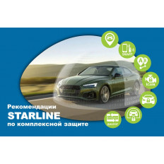 Установка автомобильной сигнализаций StarLine на автомобиль