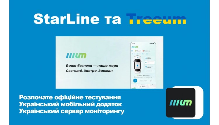 Официальное тестирование украинского приложения Treeum