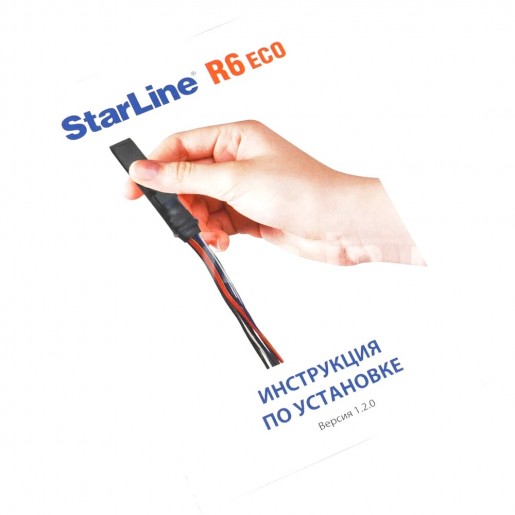 Реле блокировки двигателя StarLine R6 ECO